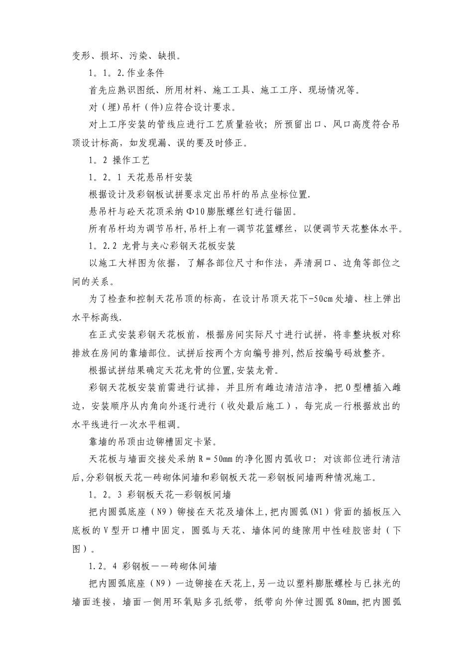 洁净室装饰施工工艺和技术方案_第2页