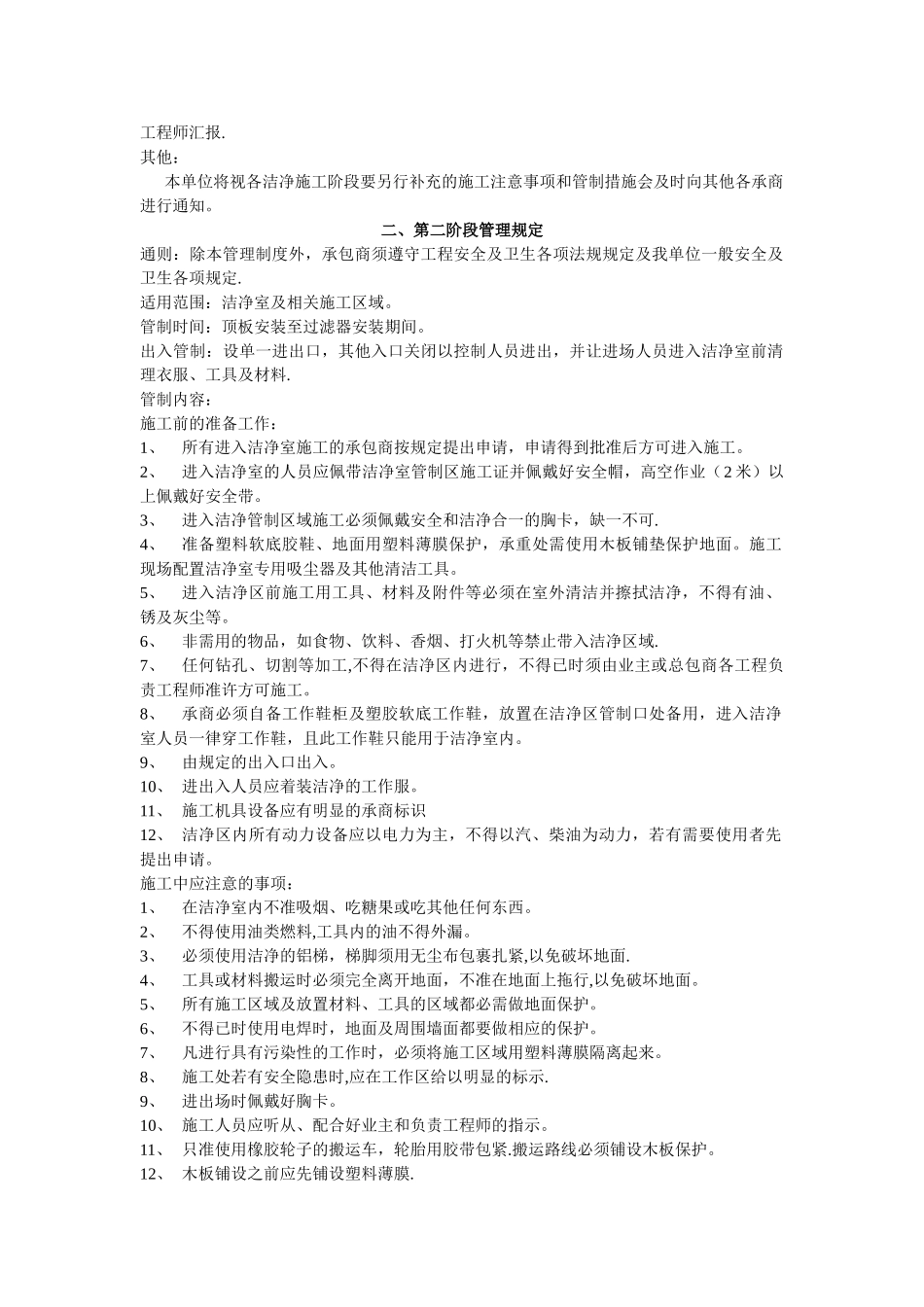 洁净室施工管理规定_第2页