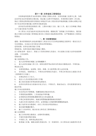 洁净室施工管理规定
