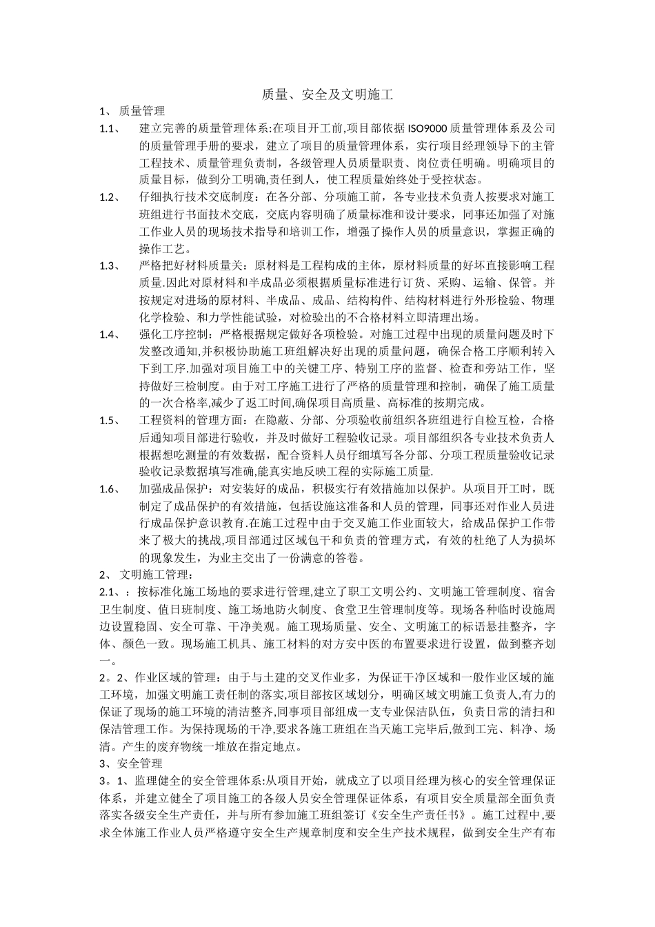 洁净室施工质量、安全、文明施工控制_第1页