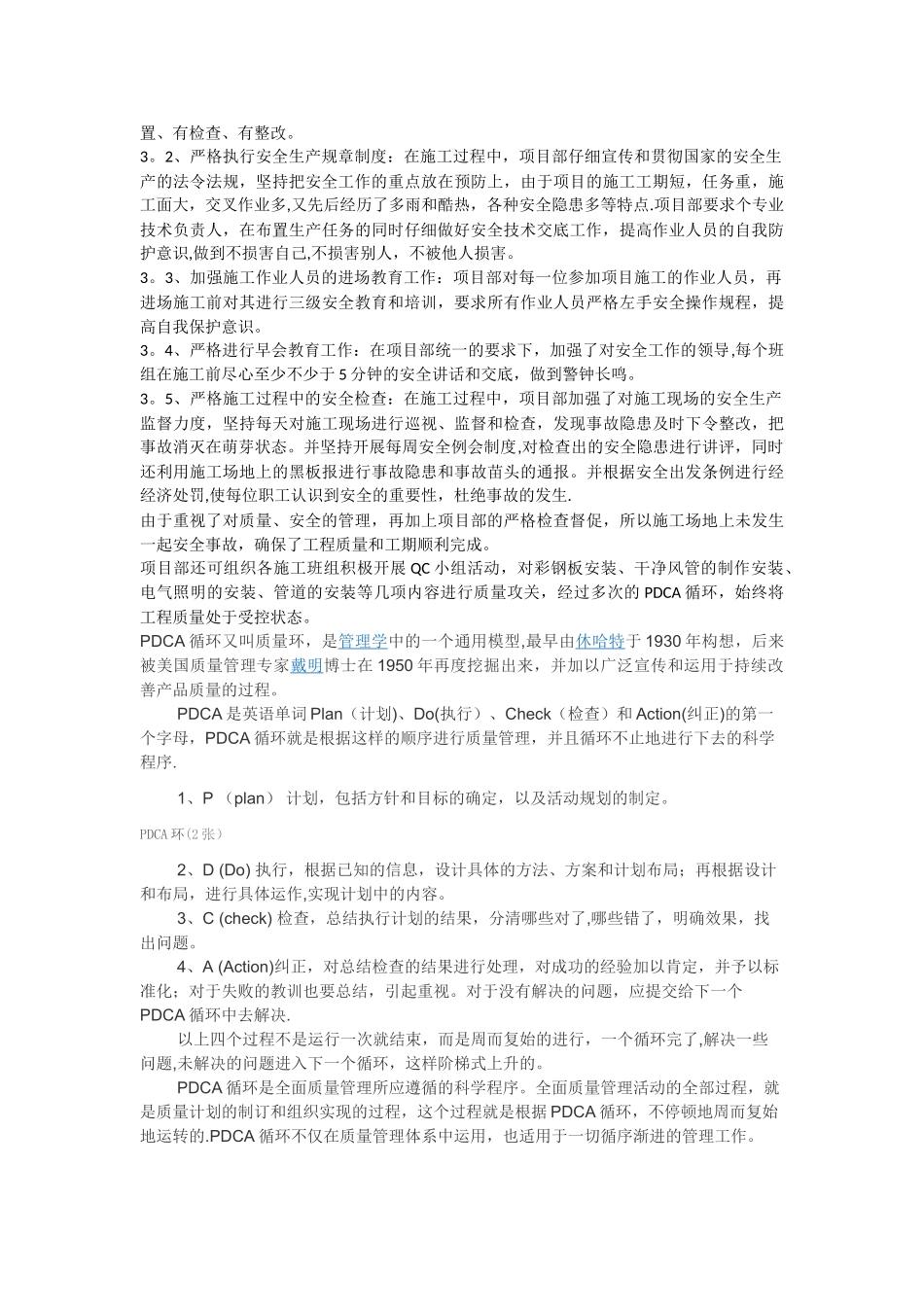 洁净室施工质量、安全、文明施工控制_第2页