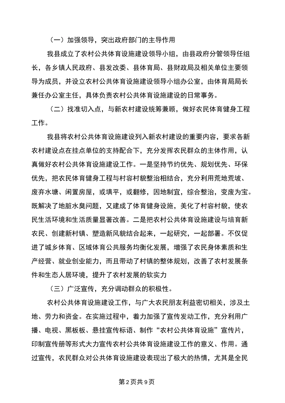 农村公共体育设施建设汇报(完整版)_第2页