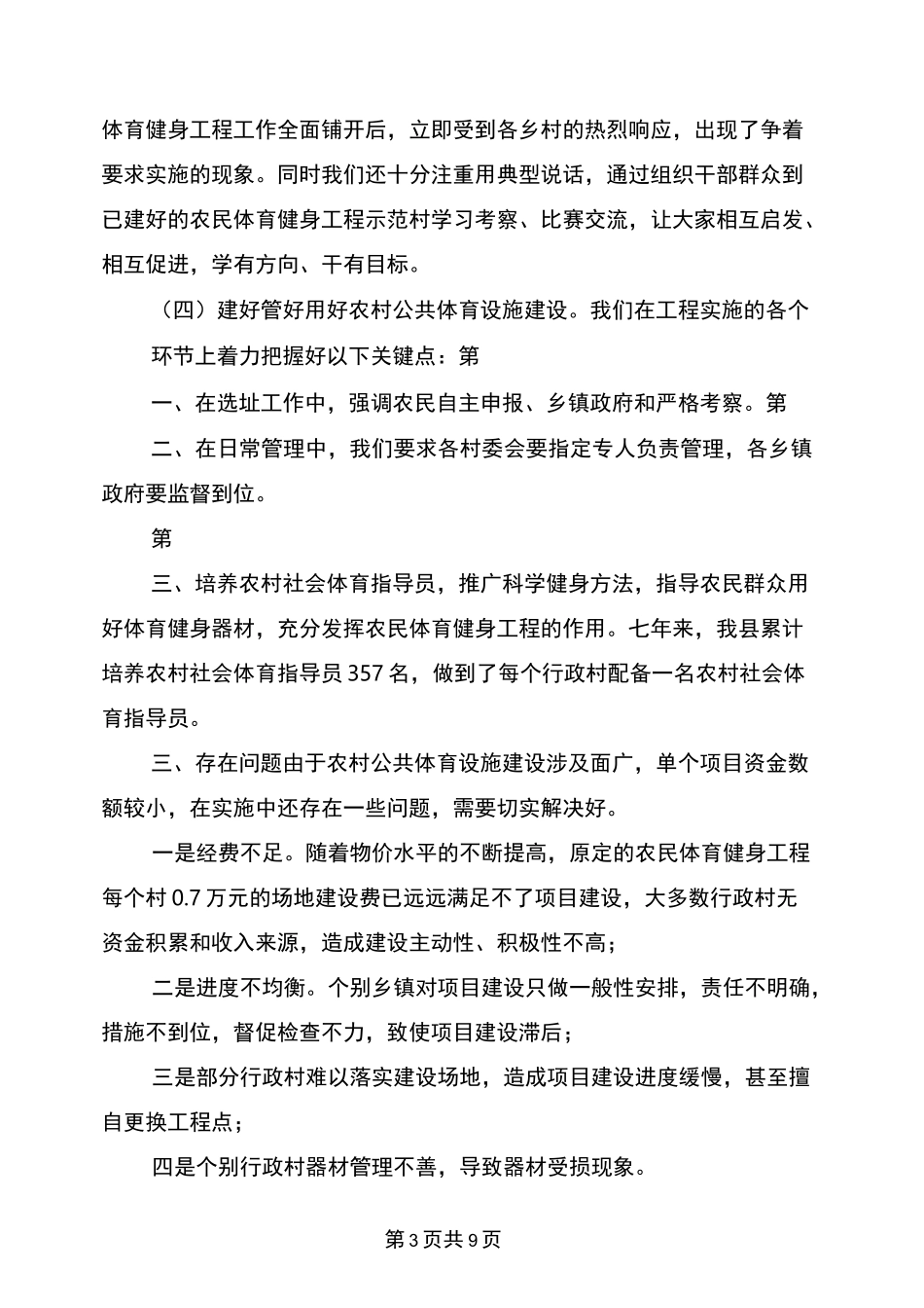 农村公共体育设施建设汇报(完整版)_第3页