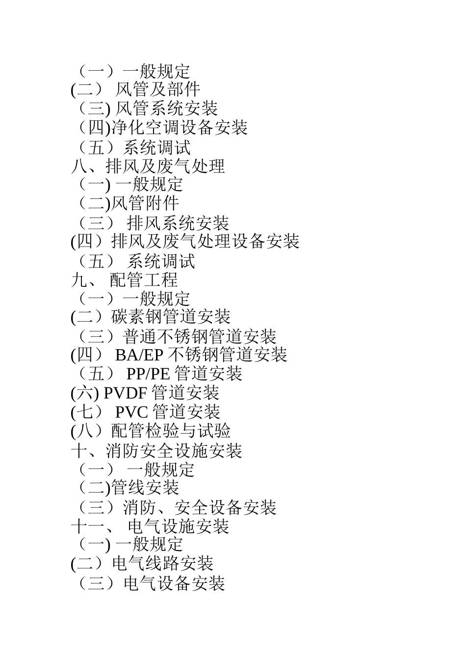 洁净室施工要点_第2页