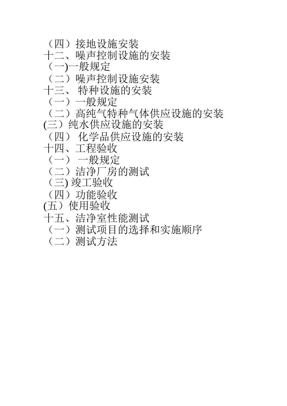 洁净室施工要点_第3页