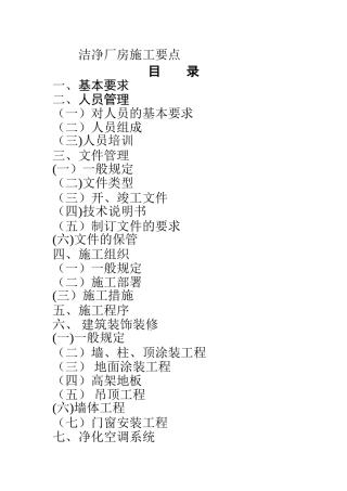 洁净室施工要点