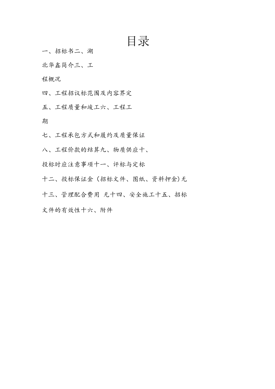 洁净工厂招标文件_第3页