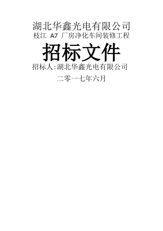 洁净工厂招标文件