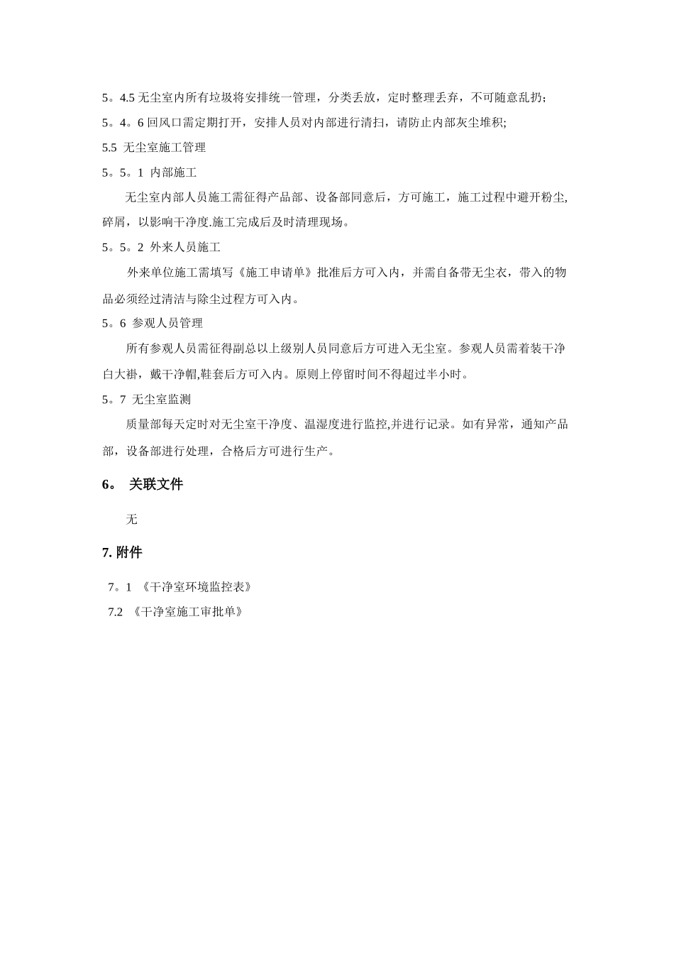 洁净室管理规定_第3页