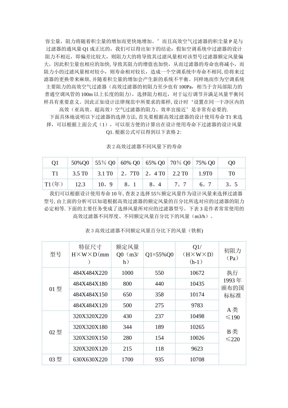 洁净室空调设计说明_第3页