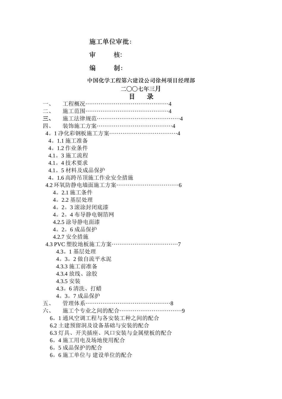 洁净室装修施工方案模板_第2页