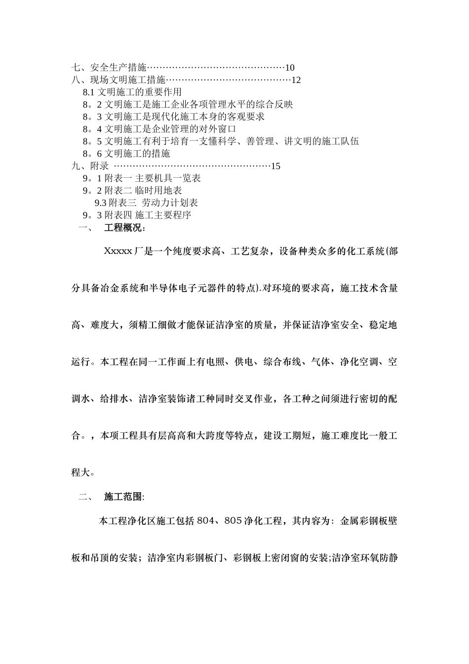 洁净室装修施工方案模板_第3页