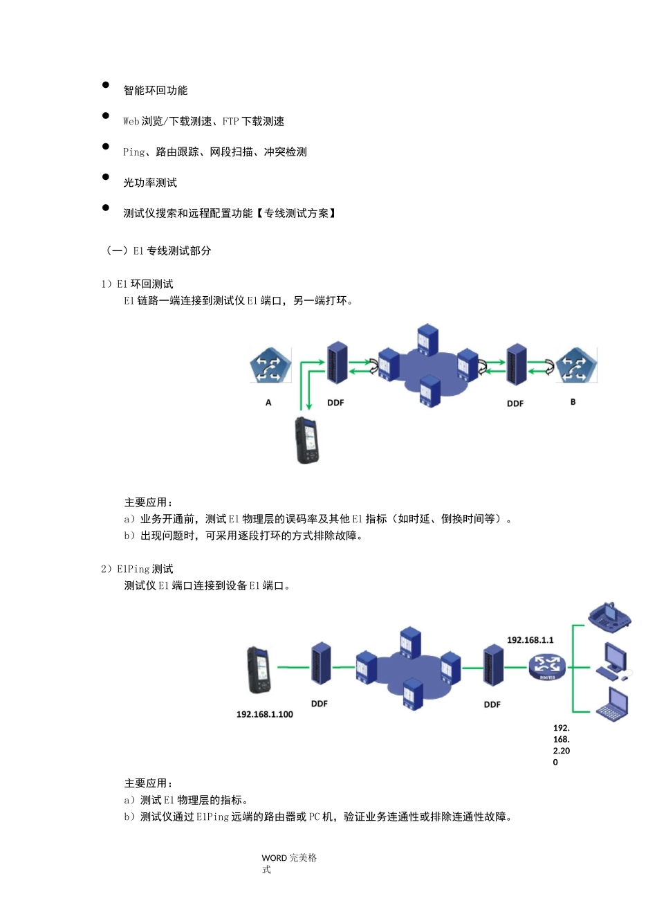 凌科朔政企专线维护解决实施方案_第2页