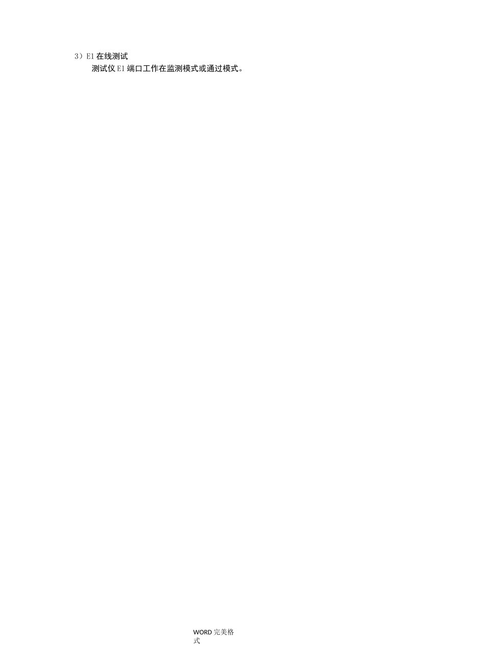 凌科朔政企专线维护解决实施方案_第3页