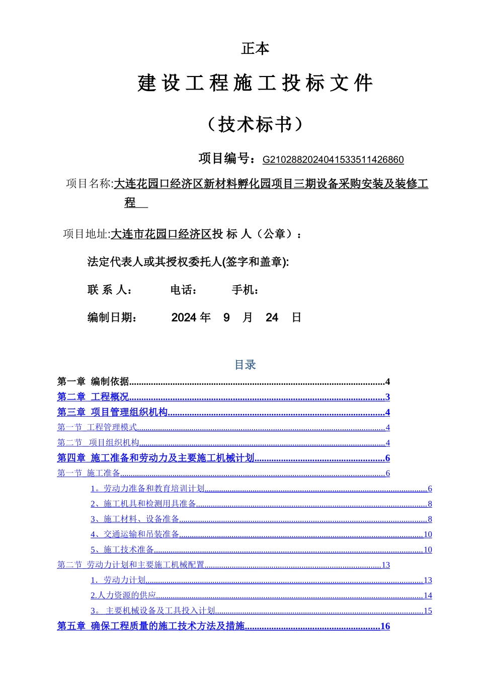 洁净工程施工技术标_第1页
