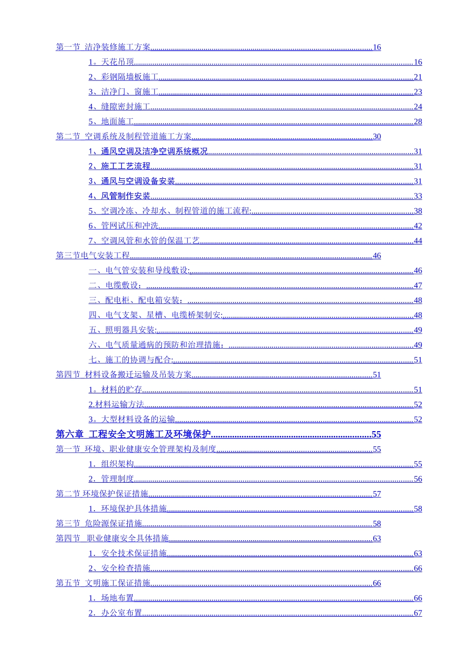 洁净工程施工技术标_第2页