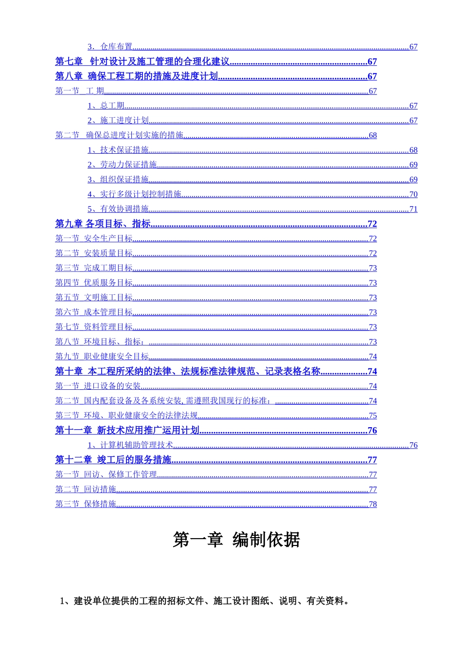 洁净工程施工技术标_第3页