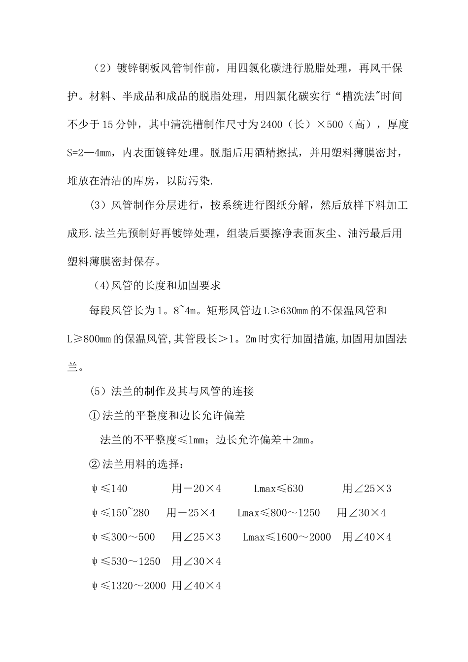 洁净手术室净化空调工程_第2页