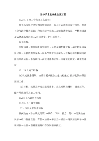 洁净手术室净化空调工程