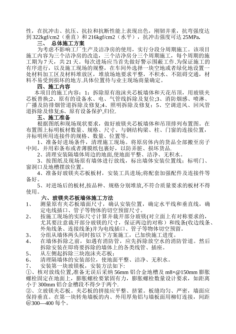 洁净房改造施工方案_第2页