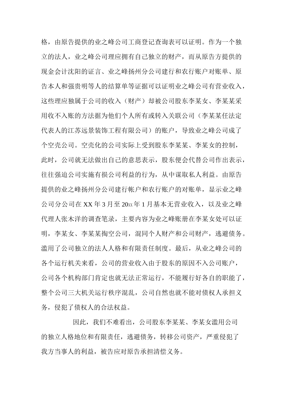 民事诉讼代理词_第2页