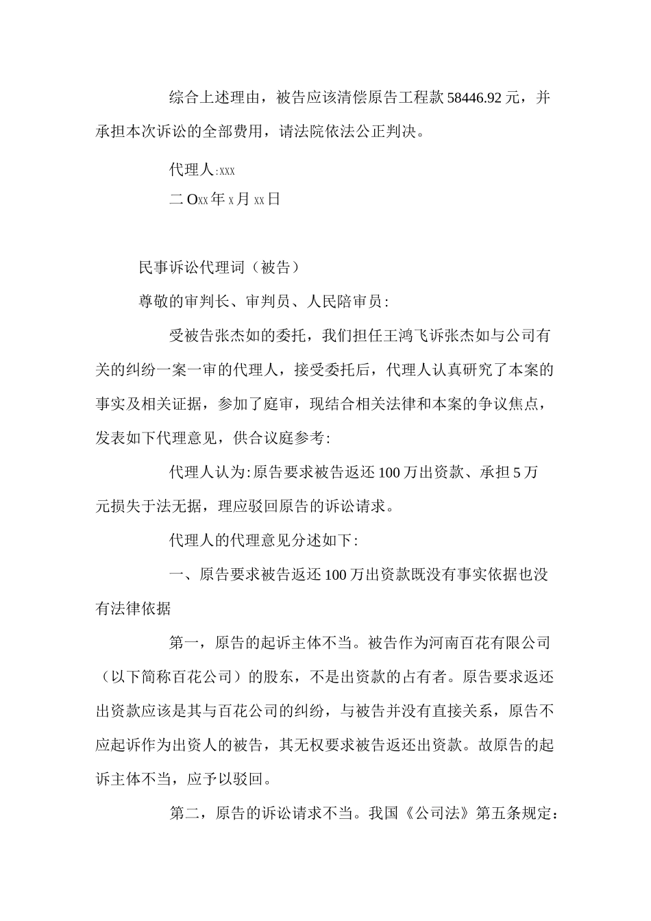 民事诉讼代理词_第3页