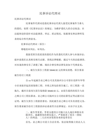 民事诉讼代理词