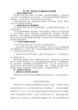 洁净手术室的维护与管理制度
