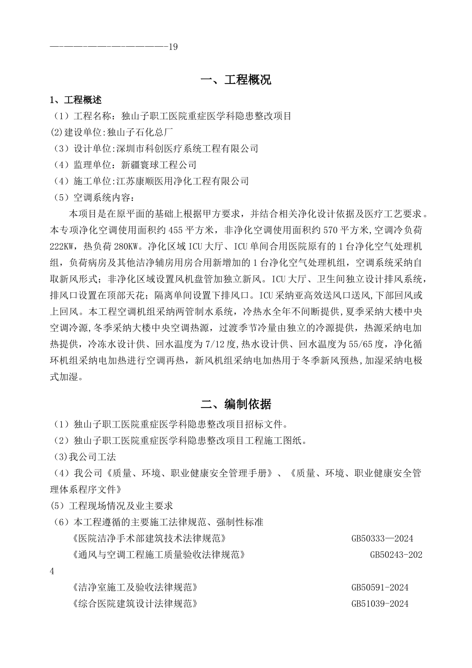 洁净空调专项施工方案_第2页