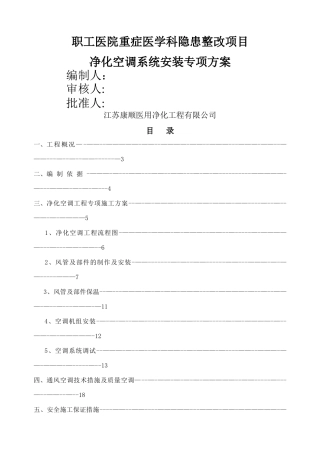 洁净空调专项施工方案