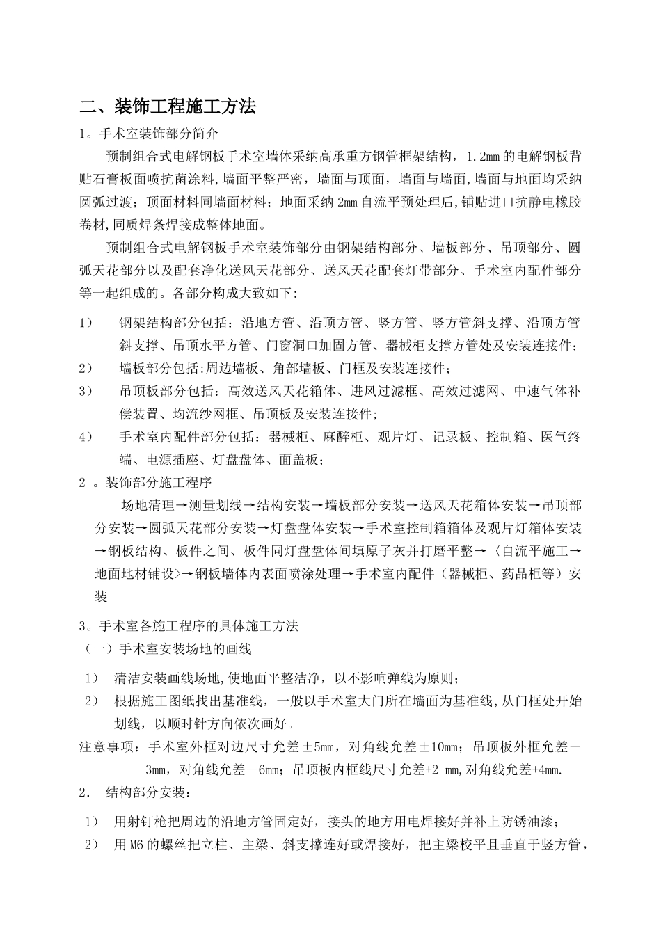 洁净手术室施工技术_第3页