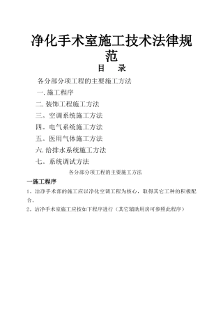 洁净手术室施工技术