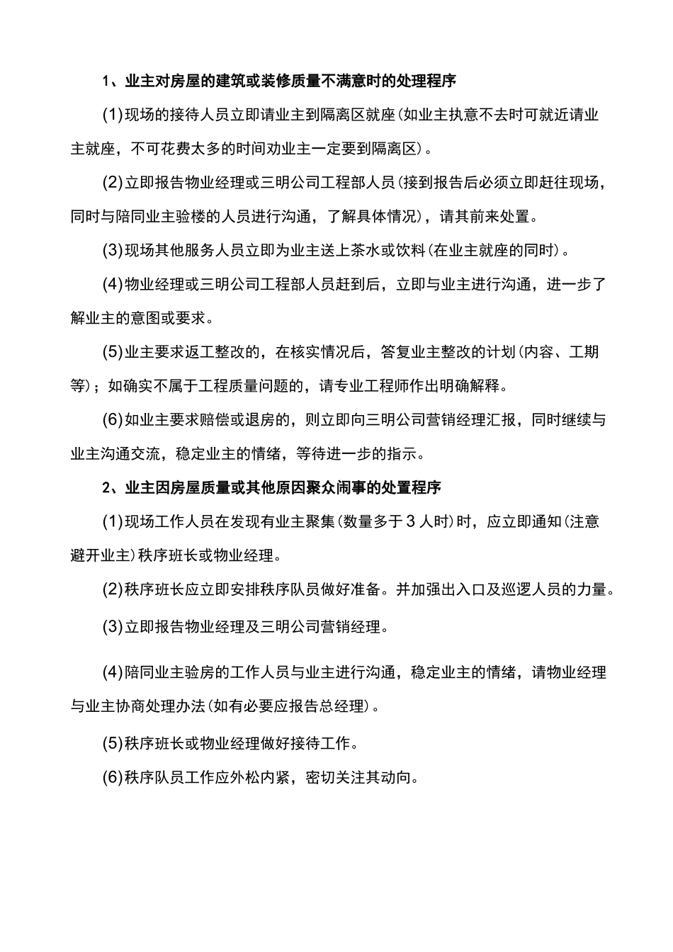 交房期间业主维权突发事件应急处置预案_第3页