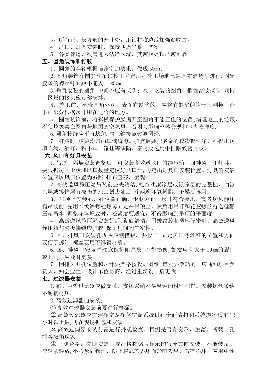 洁净彩钢板结构施工方案_第2页