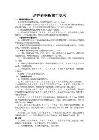 洁净彩钢板结构施工方案