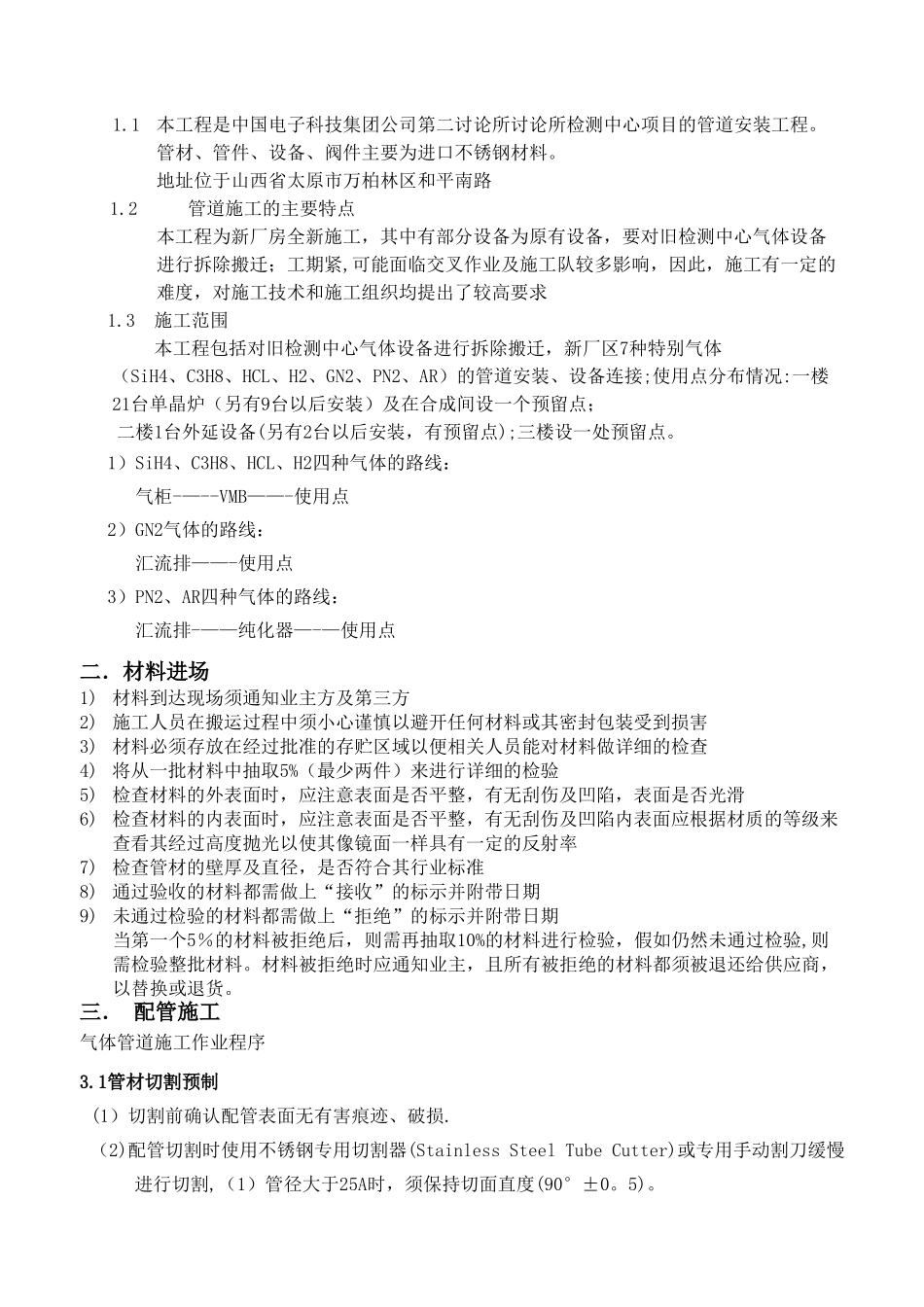 洁净管道施工计划_第2页