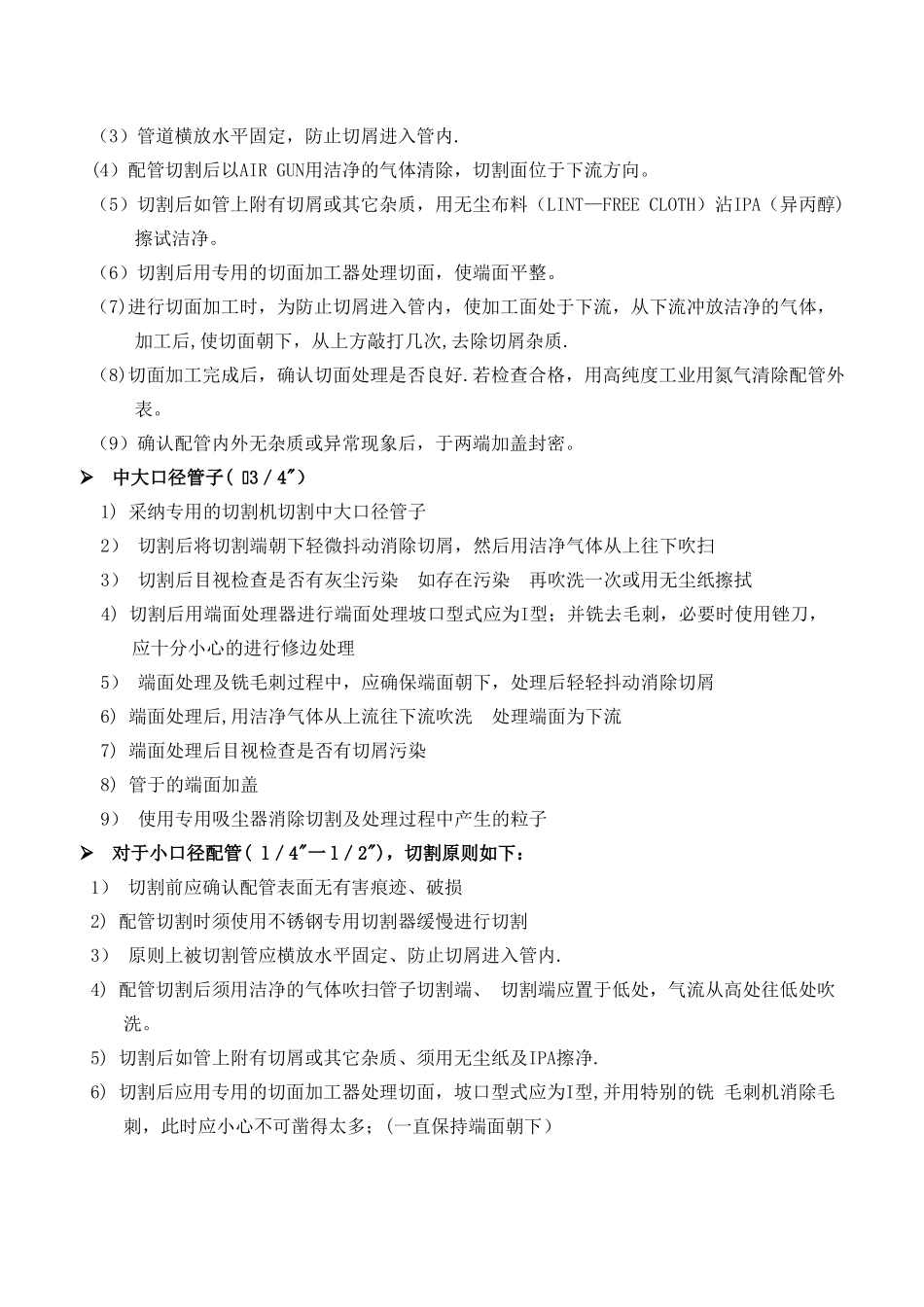 洁净管道施工计划_第3页