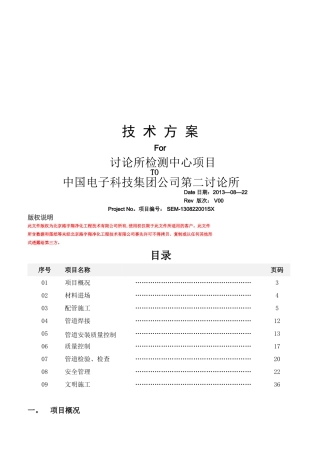 洁净管道施工计划