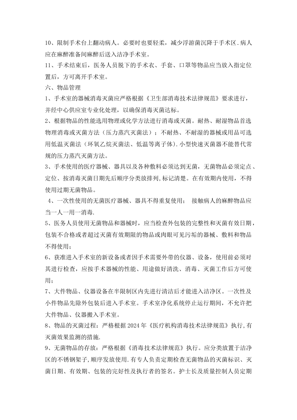 洁净手术室医院感染管理制度_第3页