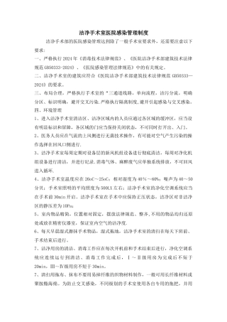 洁净手术室医院感染管理制度