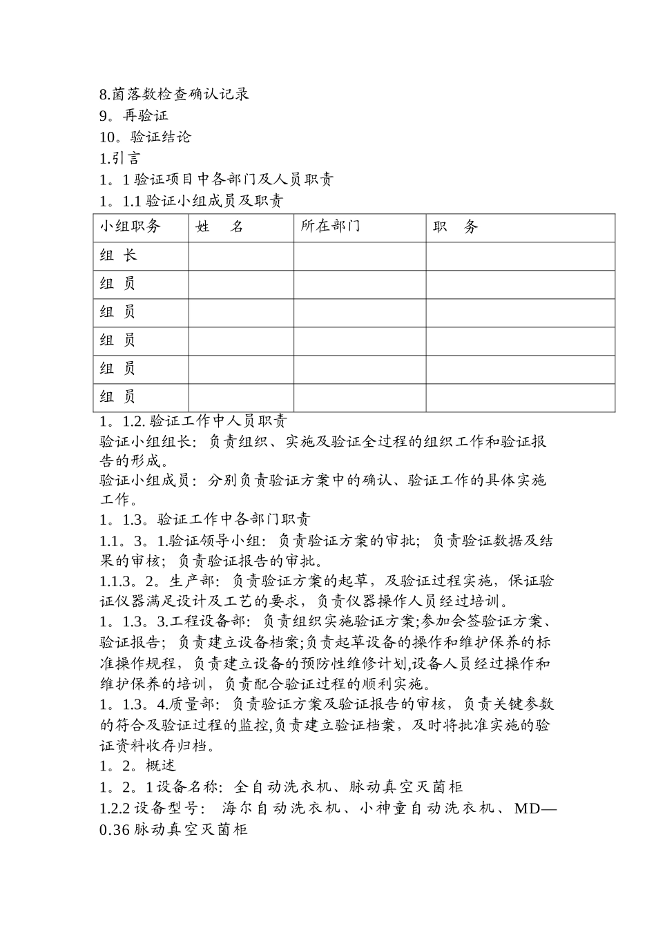 洁净服有效期验证方案_第2页