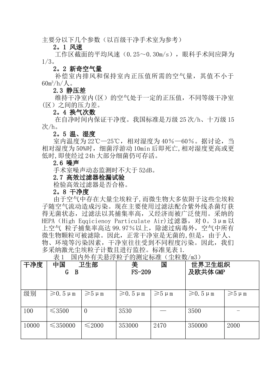 洁净手术室维护方案模板_第3页