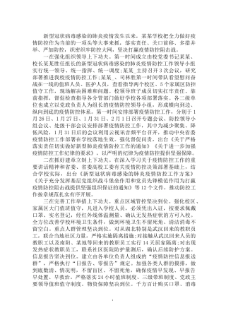 最新学校疫情防控工作情况报告(1)