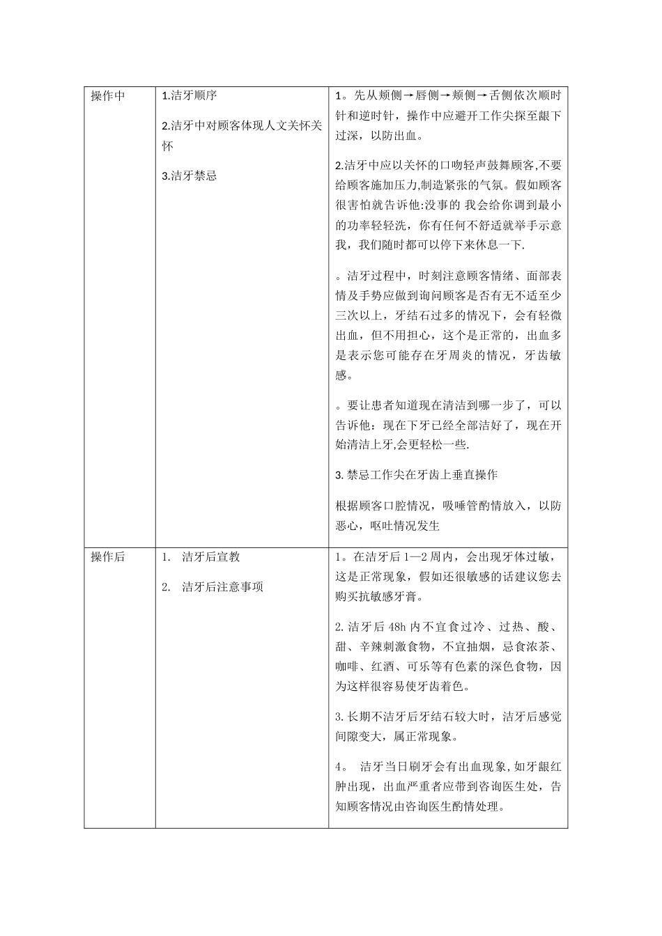 洁牙师工作服务流程_第3页