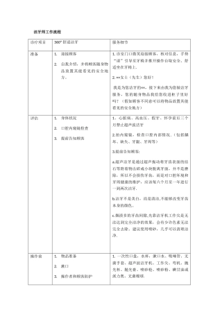 洁牙师工作服务流程