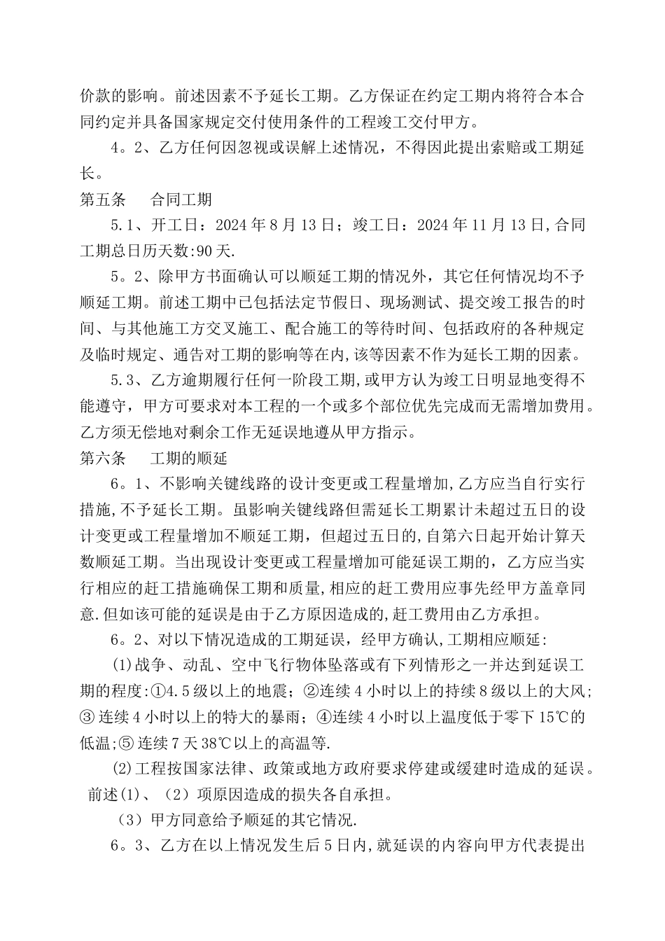 洋县供水合同模板_第2页