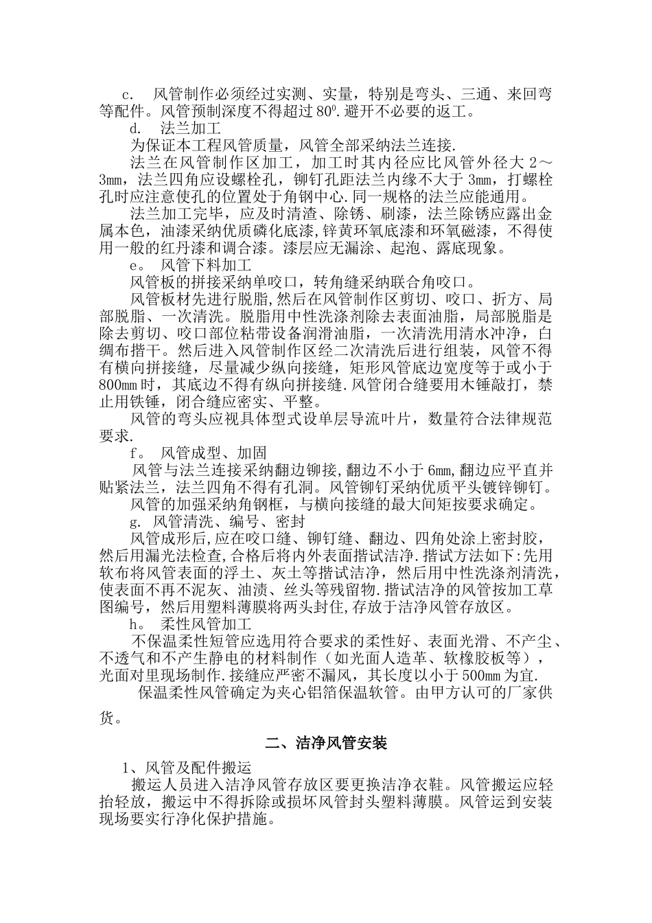 洁净风管制作安装方案_第2页