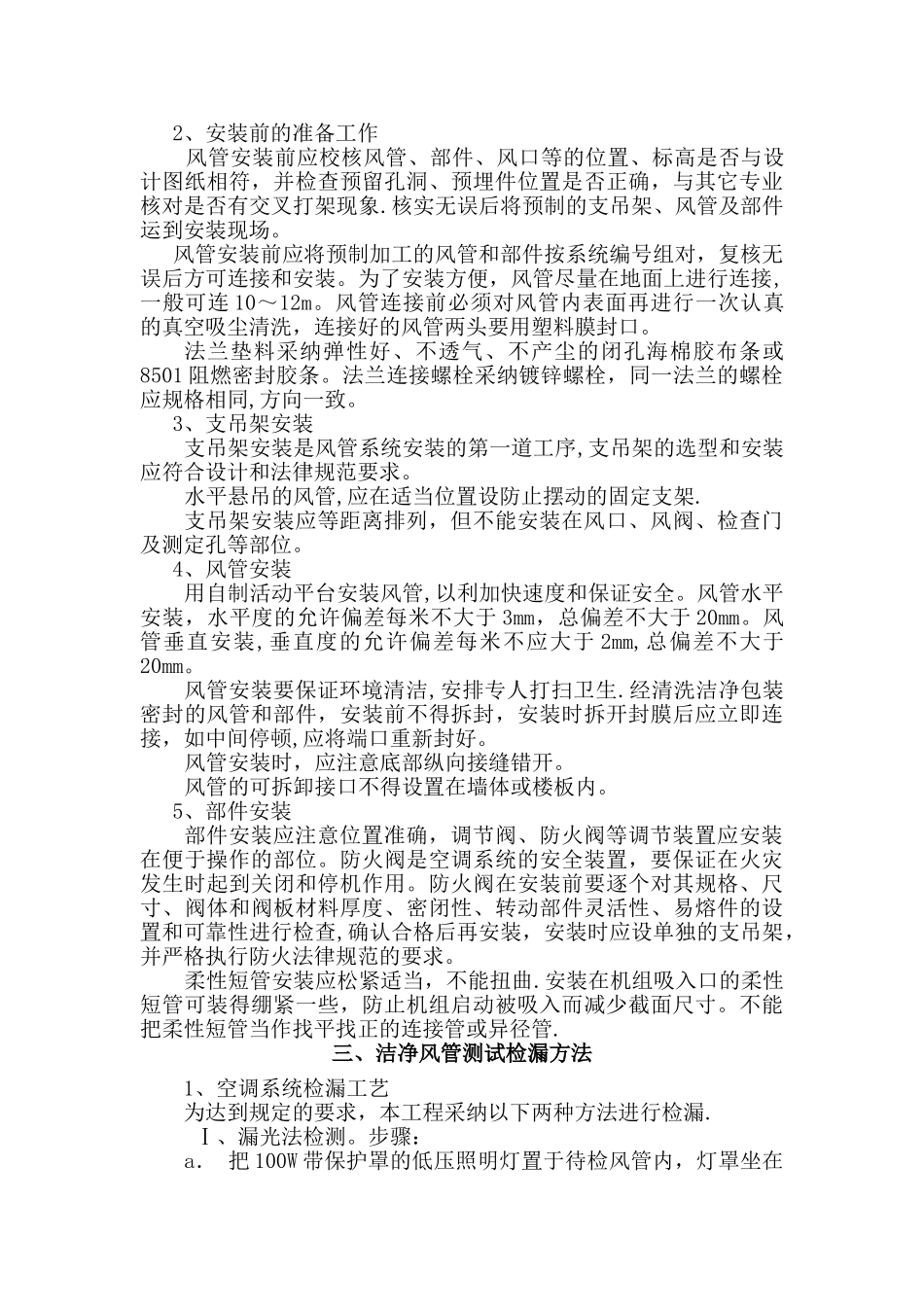洁净风管制作安装方案_第3页