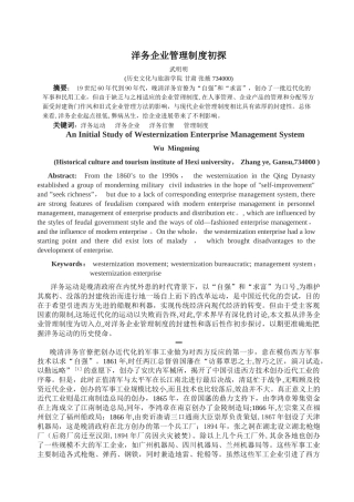 洋务企业管理制度初探
