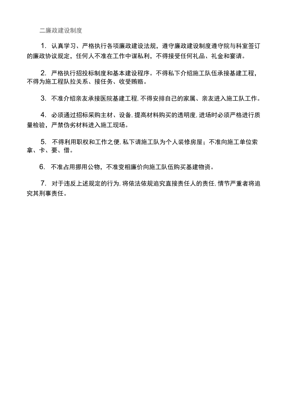 医院基建科规章制度_第2页